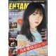 ENTAME (エンタメ) 2021年 04月号 [雑誌]