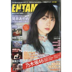 ENTAME (エンタメ) 2021年 04月号 [雑誌]