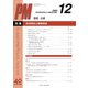 PROGRESS IN MEDICINE Vol.40 No.12 [単行本]