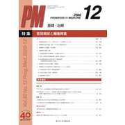 PROGRESS IN MEDICINE Vol.40 No.12 [単行本]
