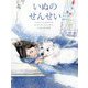 いぬのせんせい [絵本]