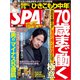 SPA ! (スパ) 2021年 2/9号 [雑誌]