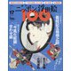 ニッポンの浮世絵100 2021年 2/4号 [雑誌]