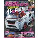 カスタムCAR (カー) 2021年 03月号 [雑誌]