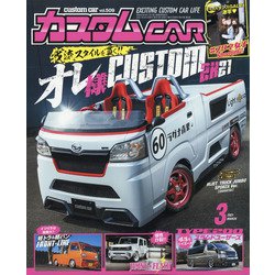 カスタムCAR (カー) 2021年 03月号 [雑誌]