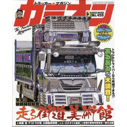 カミオン 2021年 03月号 [雑誌]