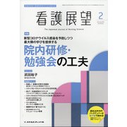 看護展望 2021年 02月号 [雑誌]