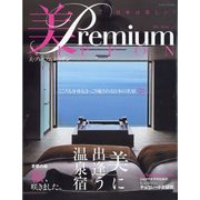 美・プレミアムニッポン 2021年 03月号 [雑誌]
