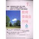 教育委員会月報 2021年 01月号 [雑誌]