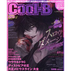 Cool-B (クールビー) 2021年 03月号 [雑誌]