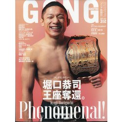 ゴング格闘技 2021年 03月号 [雑誌]