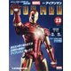 週刊アイアンマン 2021年 2/9号(23) [雑誌]