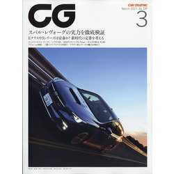 CG (カーグラフィック) 2021年 03月号 [雑誌]