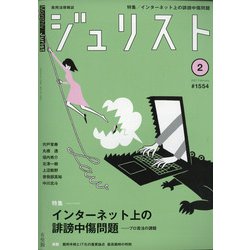 Jurist (ジュリスト) 2021年 02月号 [雑誌]