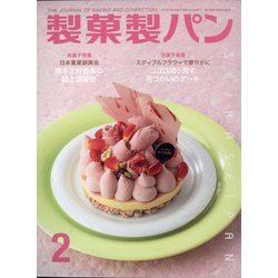 製菓製パン 2021年 02月号 [雑誌]