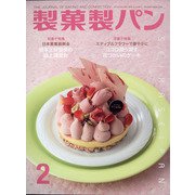 製菓製パン 2021年 02月号 [雑誌]
