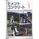 Cement Concrete (セメント コンクリート) 2021年 01月号 [雑誌]