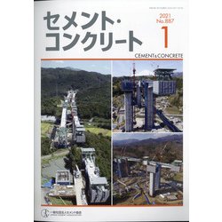 Cement Concrete (セメント コンクリート) 2021年 01月号 [雑誌]