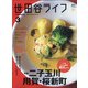世田谷ライフmagazine 2021年 03月号 [雑誌]