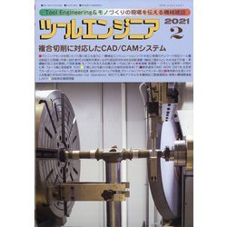 ツールエンジニア 2021年 02月号 [雑誌]