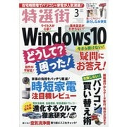 特選街 2021年 03月号 [雑誌]