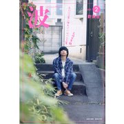 波 2021年 02月号 [雑誌]