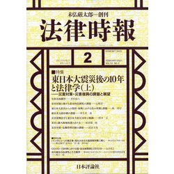 法律時報 2021年 02月号 [雑誌]