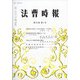 法曹時報 2021年 01月号 [雑誌]