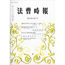 法曹時報 2021年 01月号 [雑誌]