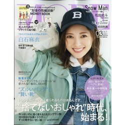 MORE (モア) 2021年 03月号 [雑誌]
