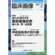 臨床画像 2021年 02月号 [雑誌]