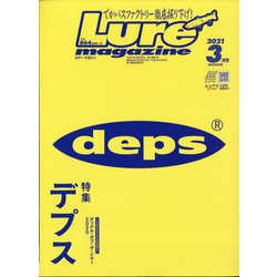 Lure magazine (ルアーマガジン) 2021年 03月号 [雑誌]