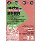 演劇と教育 2021年 02月号 [雑誌]