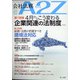 会社法務A2Z (エートゥーゼット) 2021年 02月号 [雑誌]