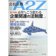 会社法務A2Z (エートゥーゼット) 2021年 02月号 [雑誌]