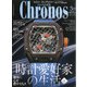 クロノス日本版 2021年 03月号 [雑誌]