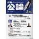 MONTHLY KORON (月刊公論) 2021年 02月号 [雑誌]