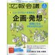 広報会議 2021年 03月号 [雑誌]