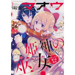 電撃マオウ 2021年 03月号 [雑誌]