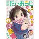コミック電撃だいおうじ 2021年 03月号 [雑誌]