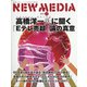 NEW MEDIA (ニューメディア) 2021年 03月号 [雑誌]