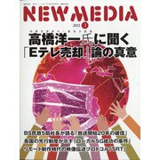 NEW MEDIA (ニューメディア) 2021年 03月号 [雑誌]