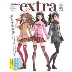 ホビージャパンエクストラ2021 Winter [ムックその他]