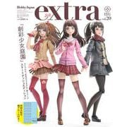 ホビージャパンエクストラ2021 Winter [ムックその他]