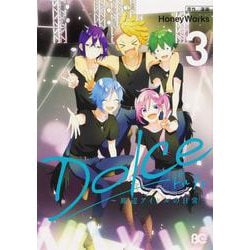 Dolce ～底辺アイドルの日常～ 3 （B's LOG Comics） [コミック]