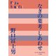 なぎの葉考・しあわせ(P+D BOOKS) [単行本]