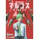 SHAMAN　KING　マルコス（2）(マガジンエッジKC) [コミック]