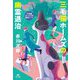 三毛猫ホームズの幽霊退治―三毛猫ホームズの事件ノート [全集叢書]