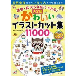 ヨドバシ.com - 透過・拡大も自在にできる!DVD-ROM付き 決定版 ...