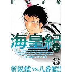 ヨドバシ Com 海皇紀 第一幕5 ロナルディアの艦 アンコール刊行 講談社プラチナコミックス コミック のレビュー 0件海皇紀 第一幕5 ロナルディアの艦 アンコール刊行 講談社プラチナコミックス コミック のレビュー 0件